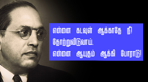 ambedkar