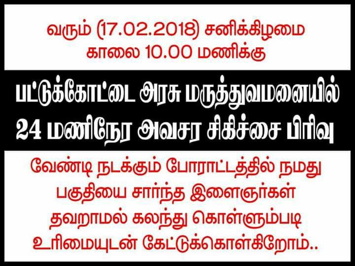 pattukkottai hospital