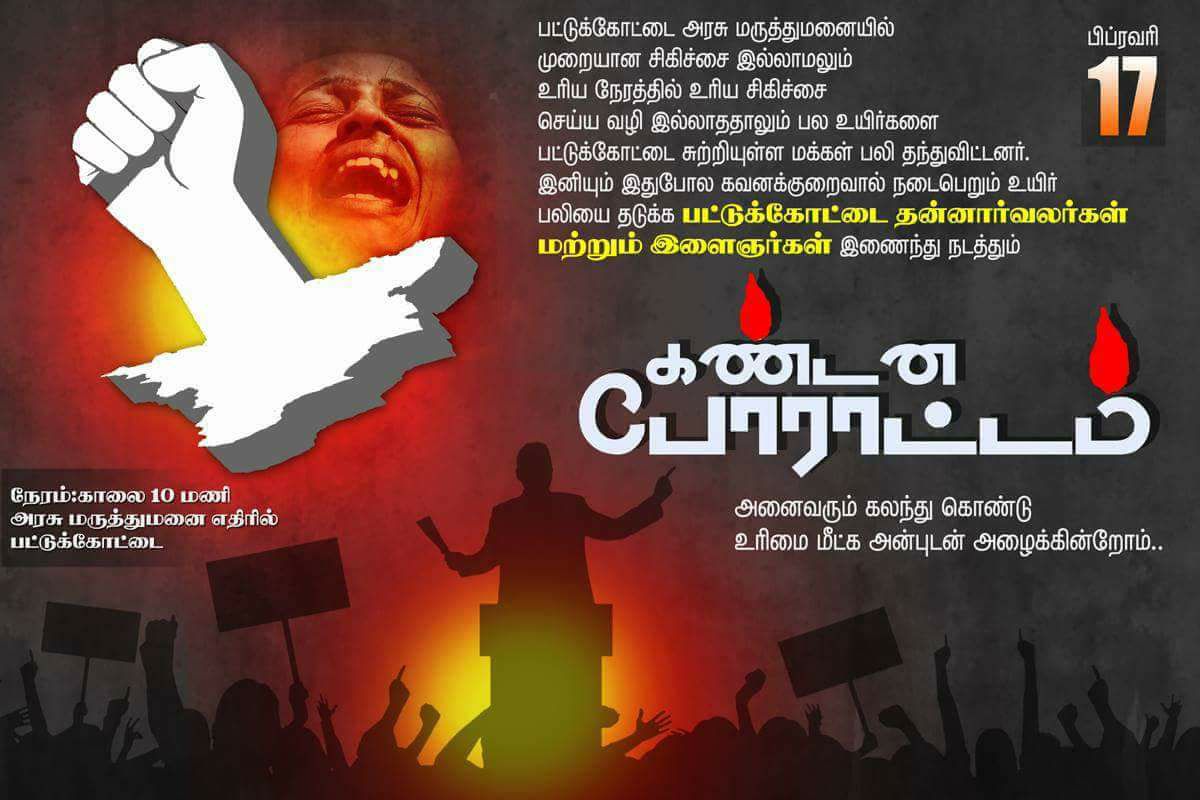 protest in pattukkottai hospital