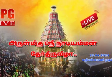 Pattukkottai Nadiamman Temple Therottam LIVE