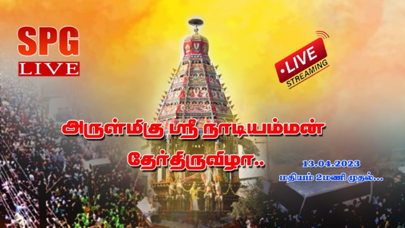 Pattukkottai Nadiamman Temple Therottam LIVE